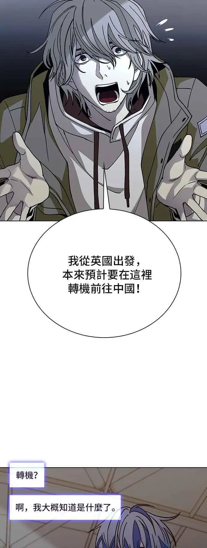 《末日生存游戏》第63话图23