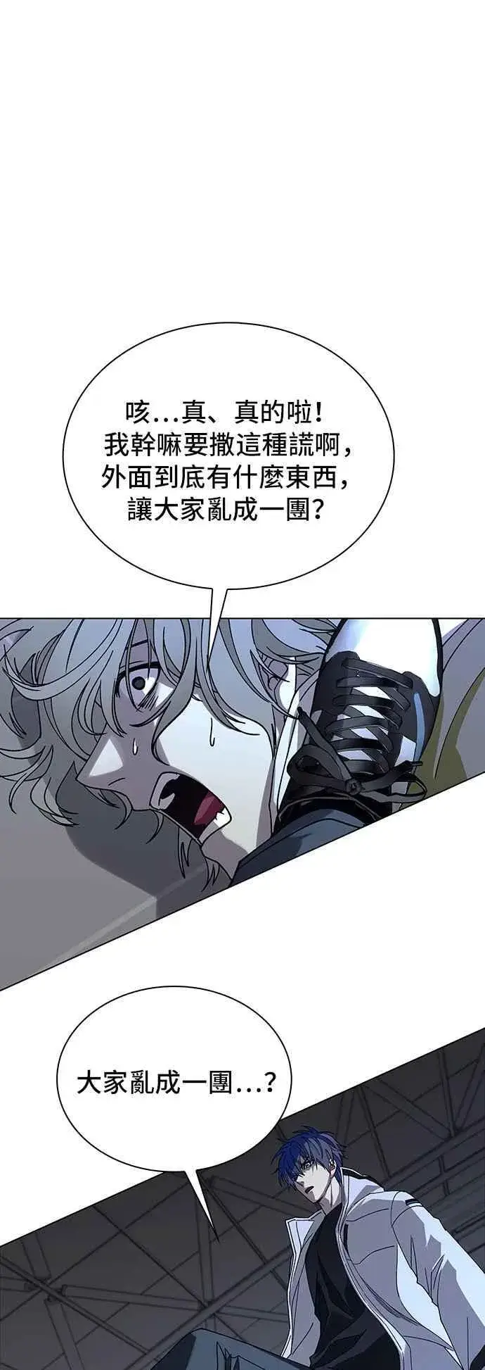 《末日生存游戏》第63话图29
