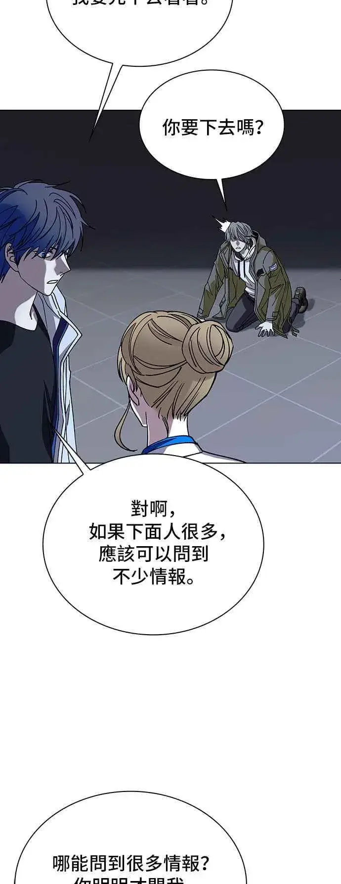 《末日生存游戏》第63话图38