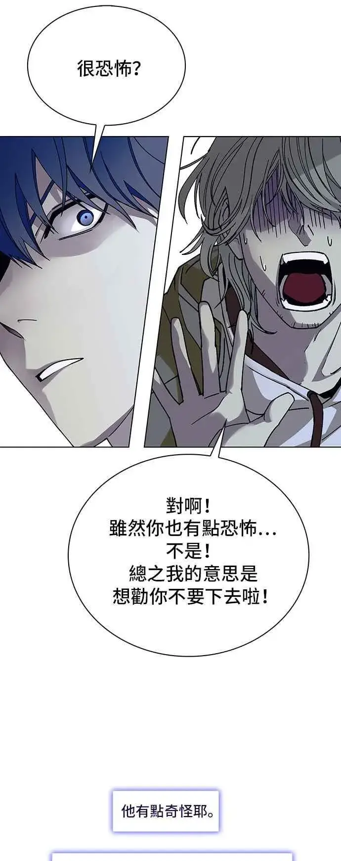 《末日生存游戏》第63话图41