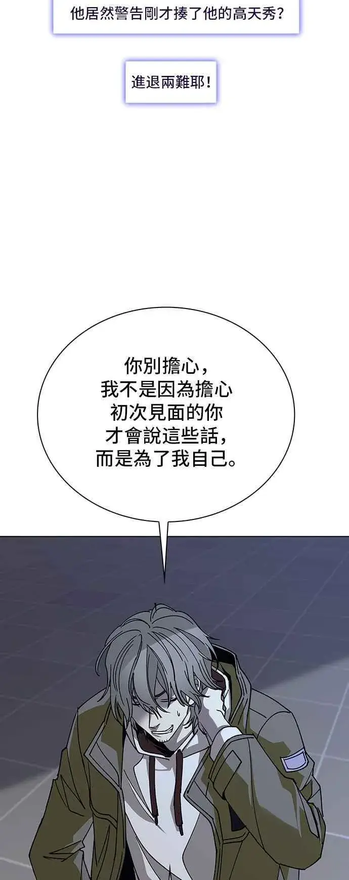 《末日生存游戏》第63话图42