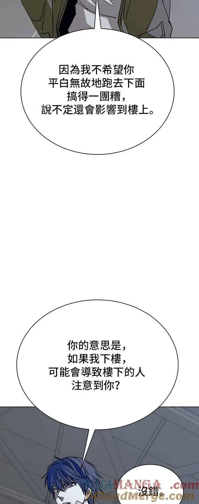 《末日生存游戏》第63话图43