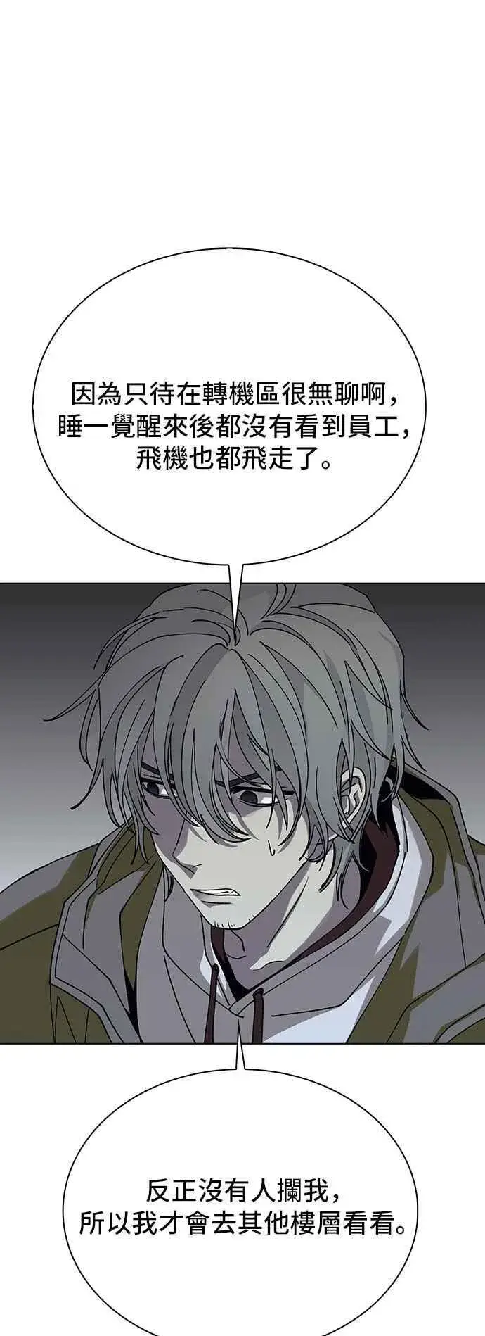 《末日生存游戏》第63话图45