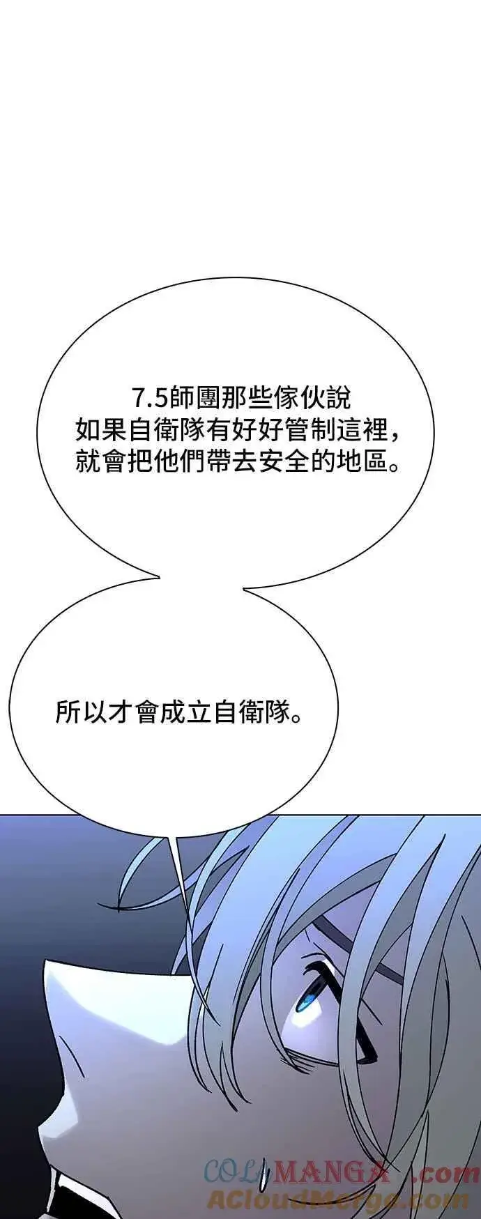 《末日生存游戏》第63话图49