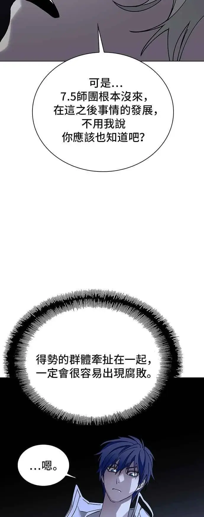 《末日生存游戏》第63话图50