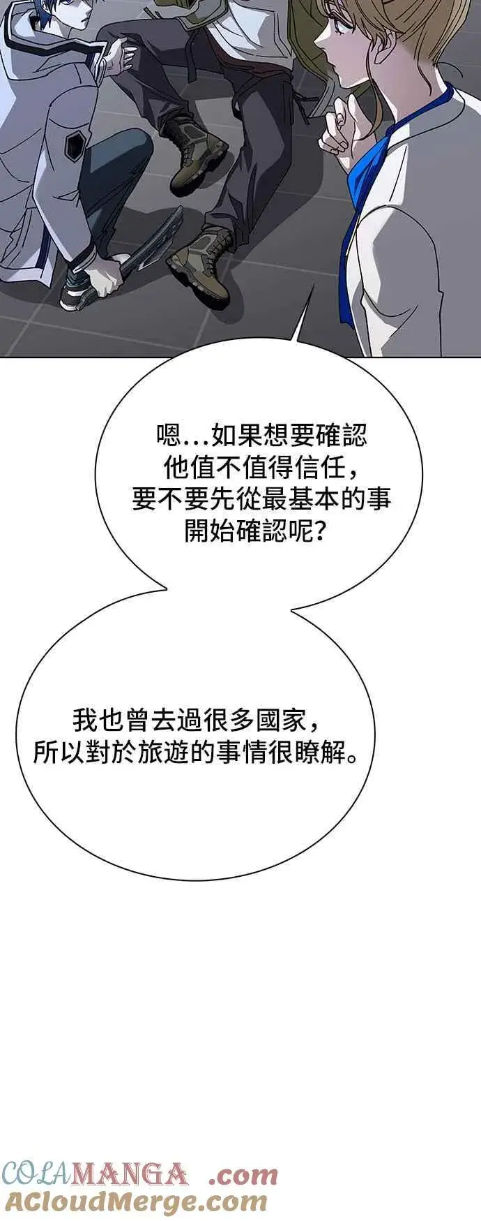 《末日生存游戏》第63话图52