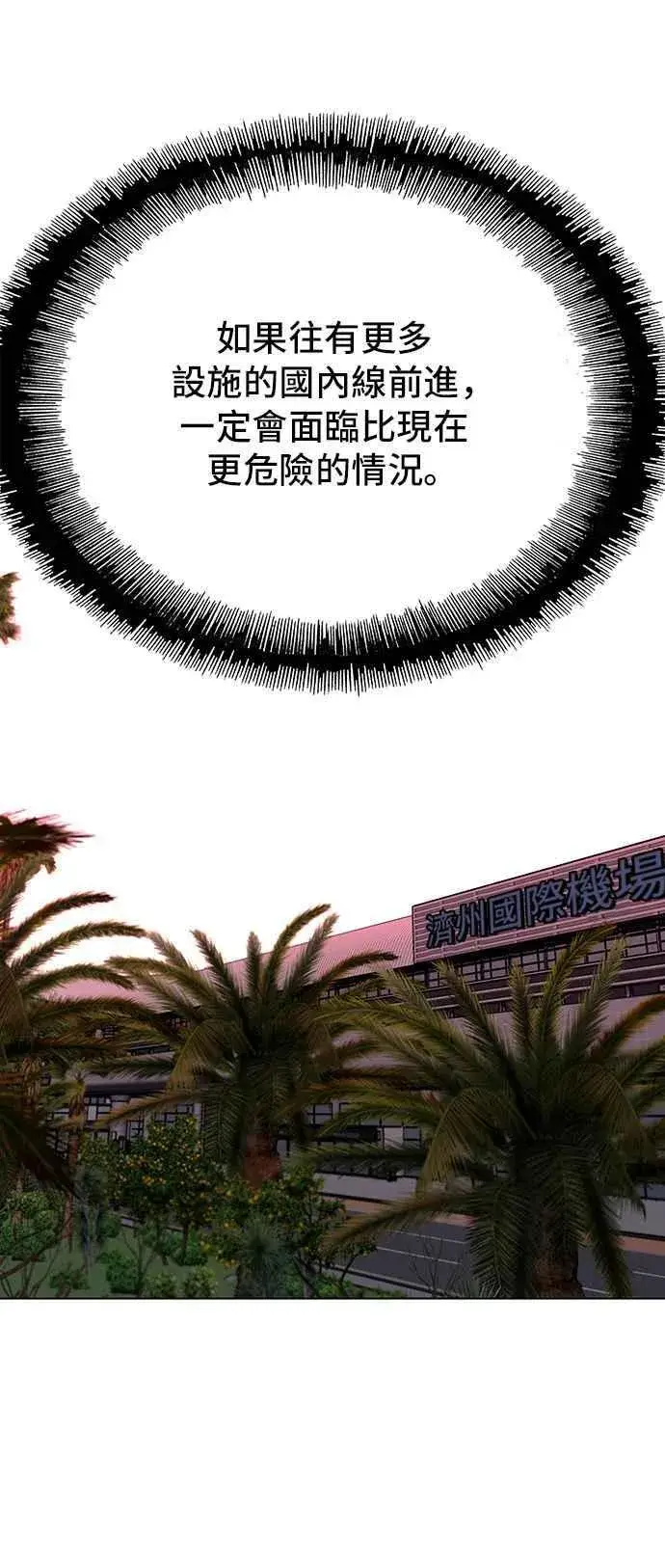 《末日生存游戏》第63话图62