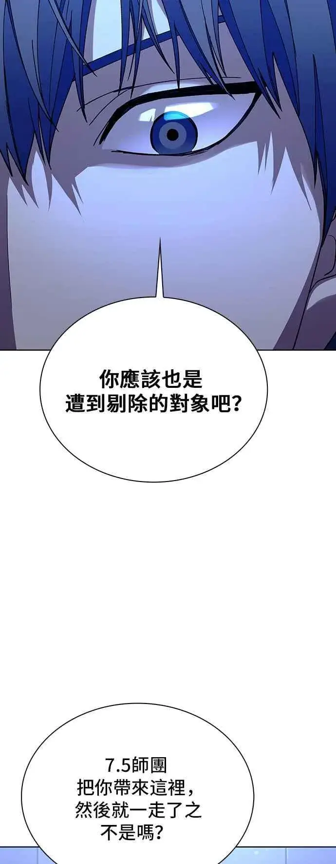 《末日生存游戏》第65话图15