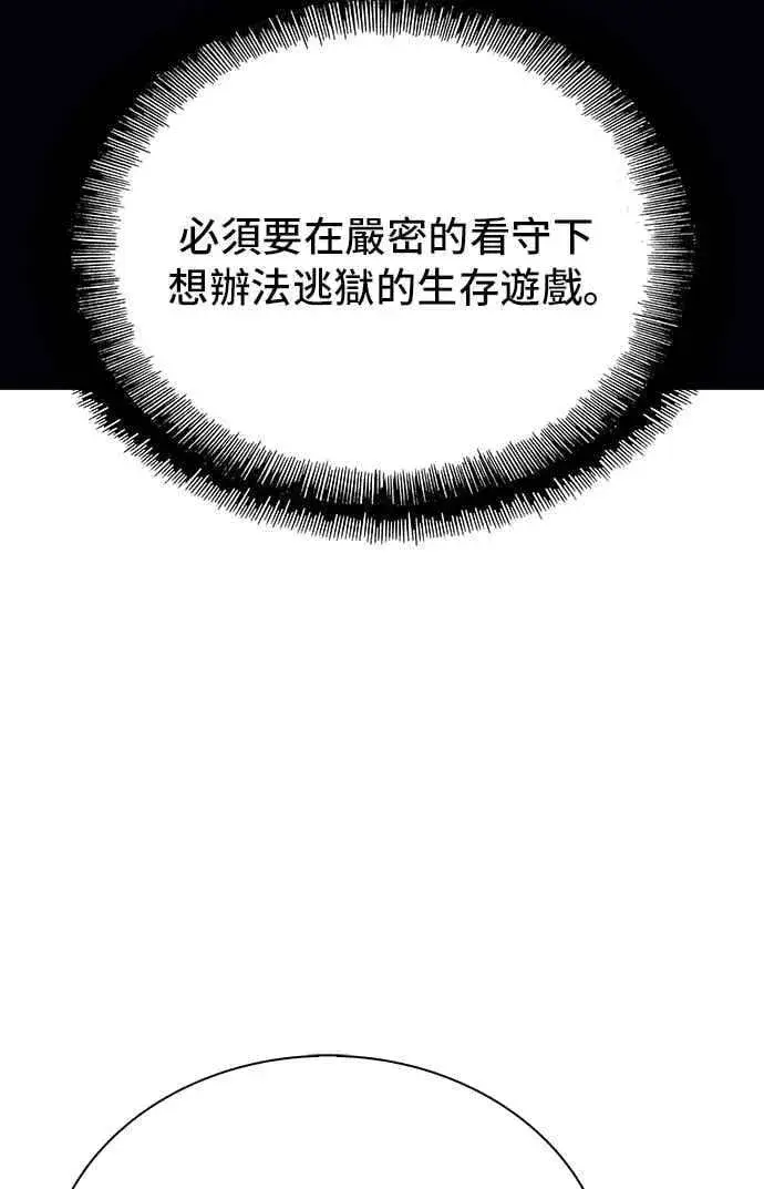 《末日生存游戏》第65话图24