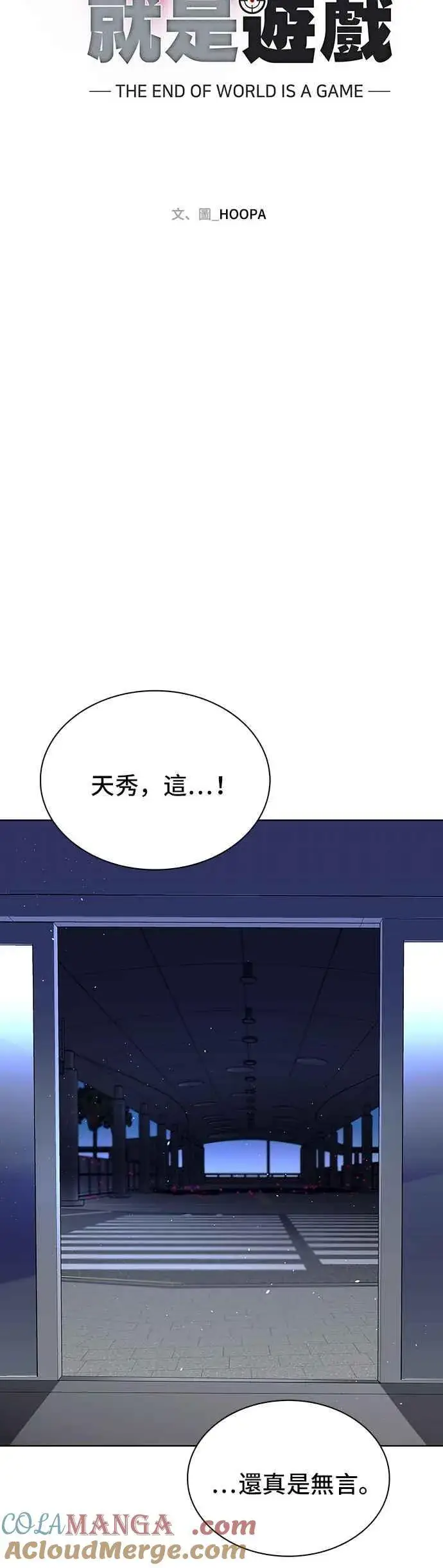 《末日生存游戏》第65话图58