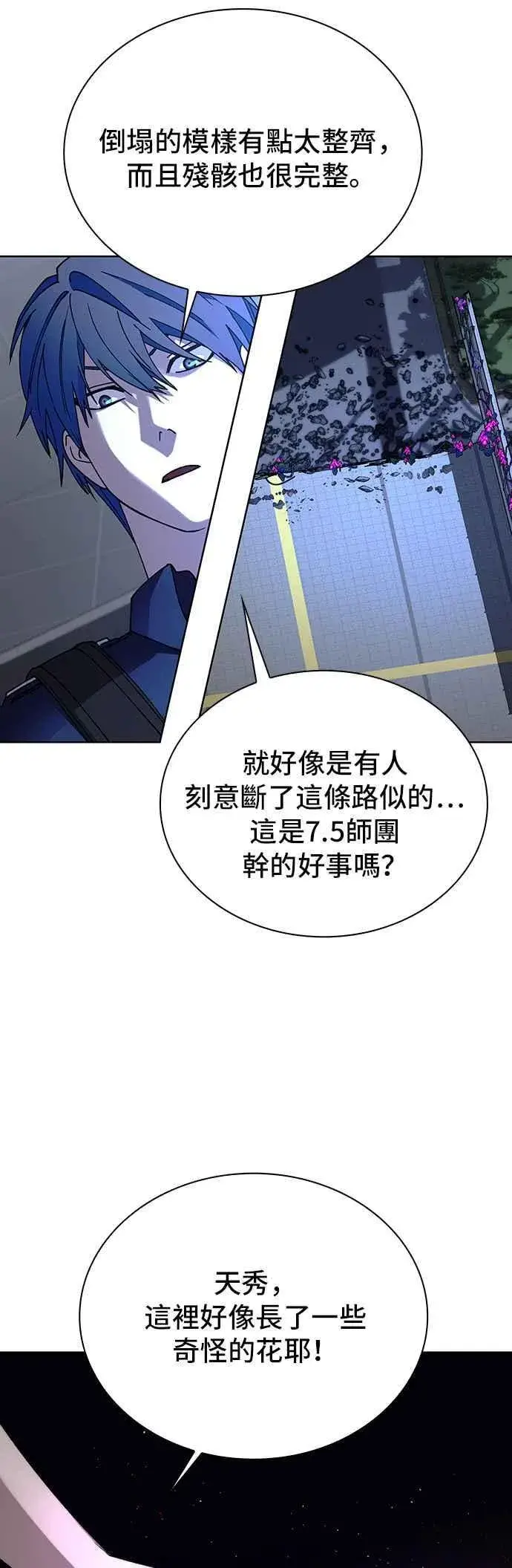 《末日生存游戏》第65话图62