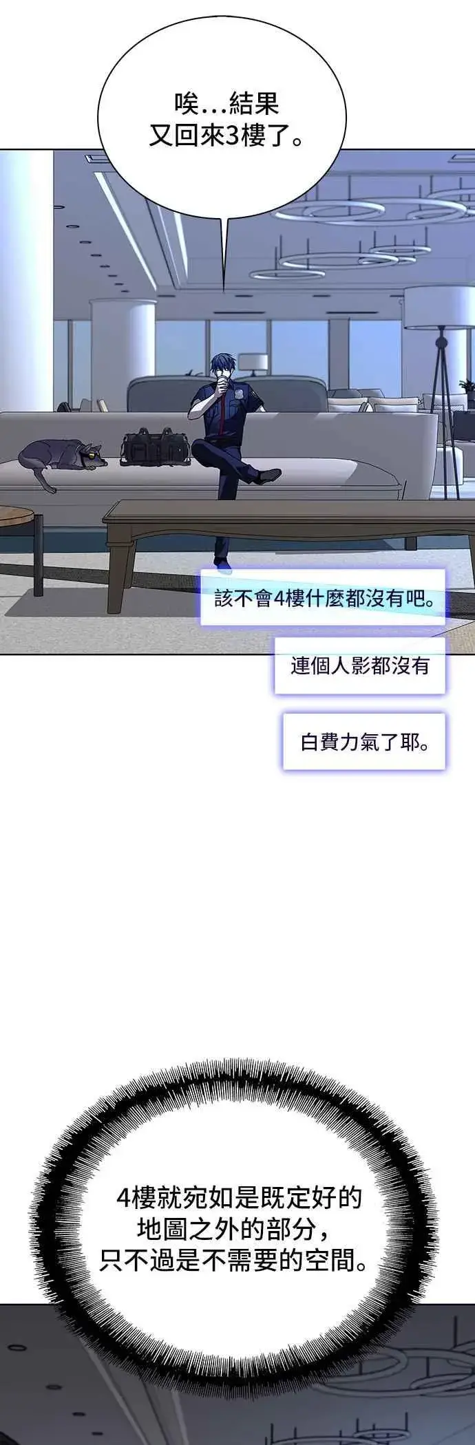 《末日生存游戏》第65话图74