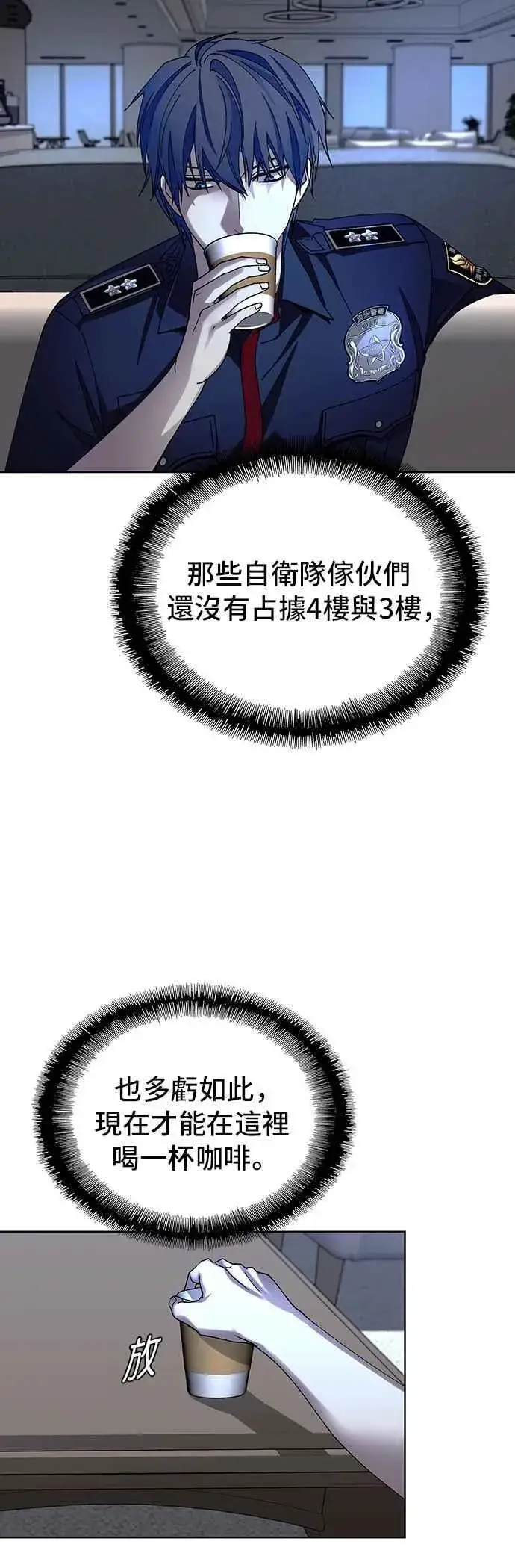 《末日生存游戏》第65话图75