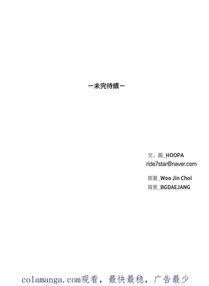 《末日生存游戏》第65话图83