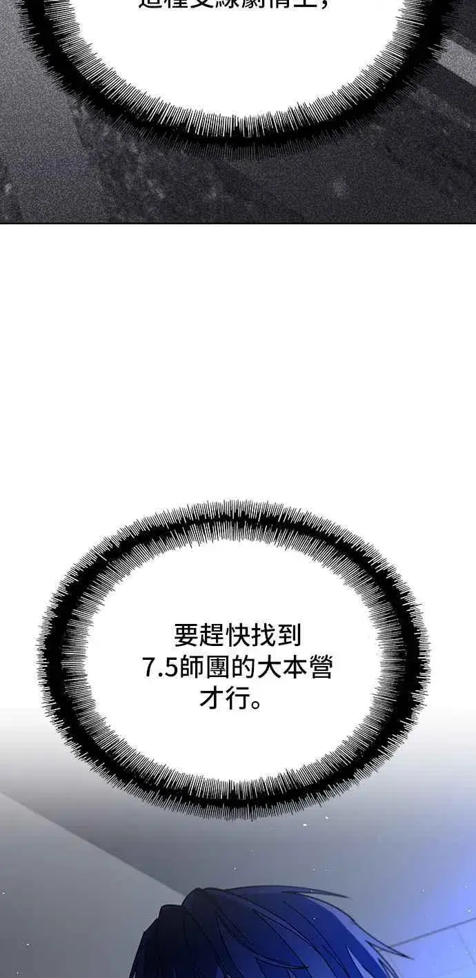 《末日生存游戏》第66话图11