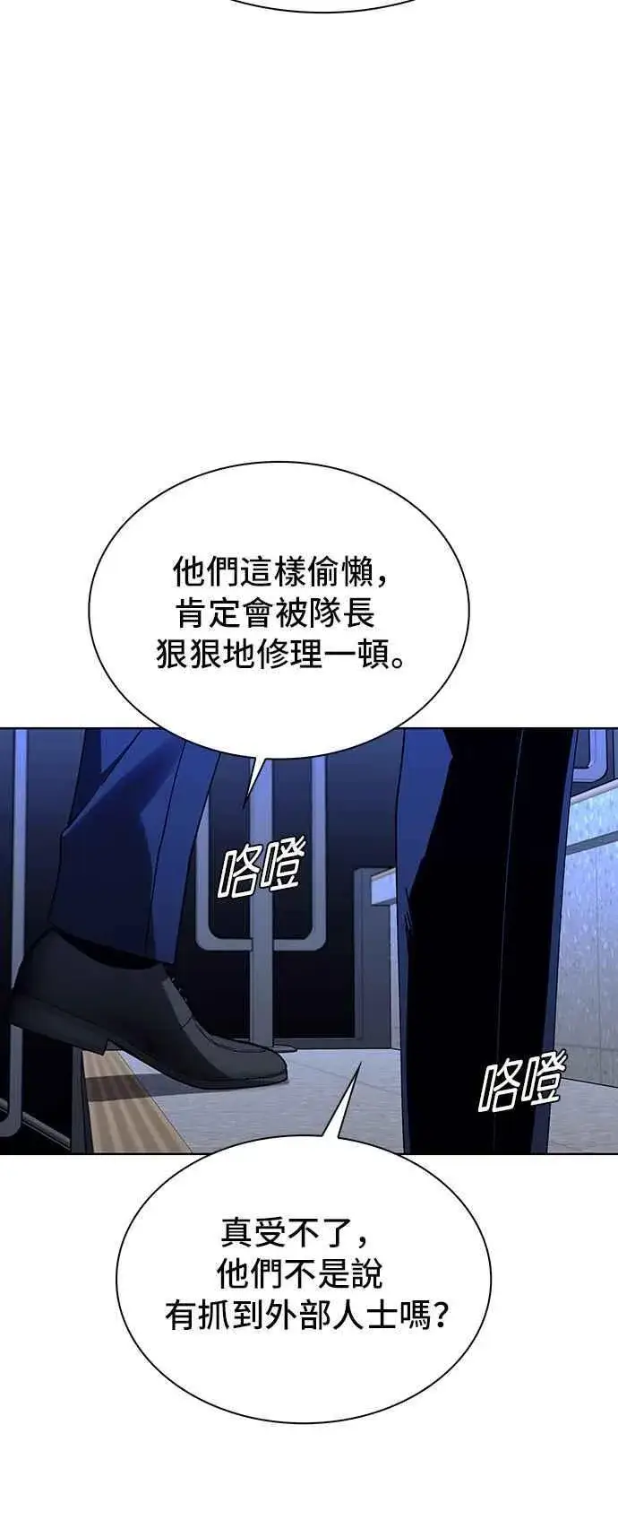 《末日生存游戏》第66话图14