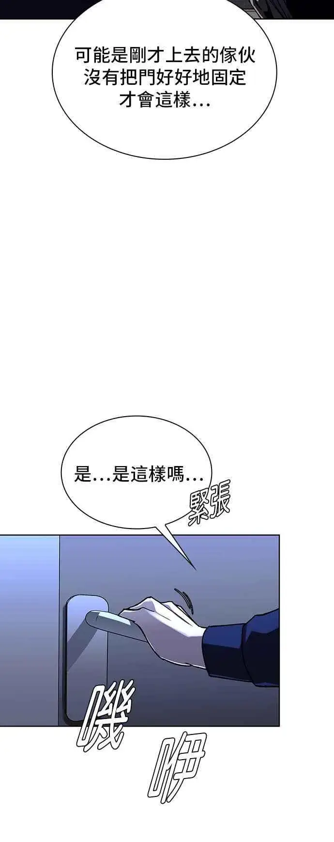 《末日生存游戏》第66话图20