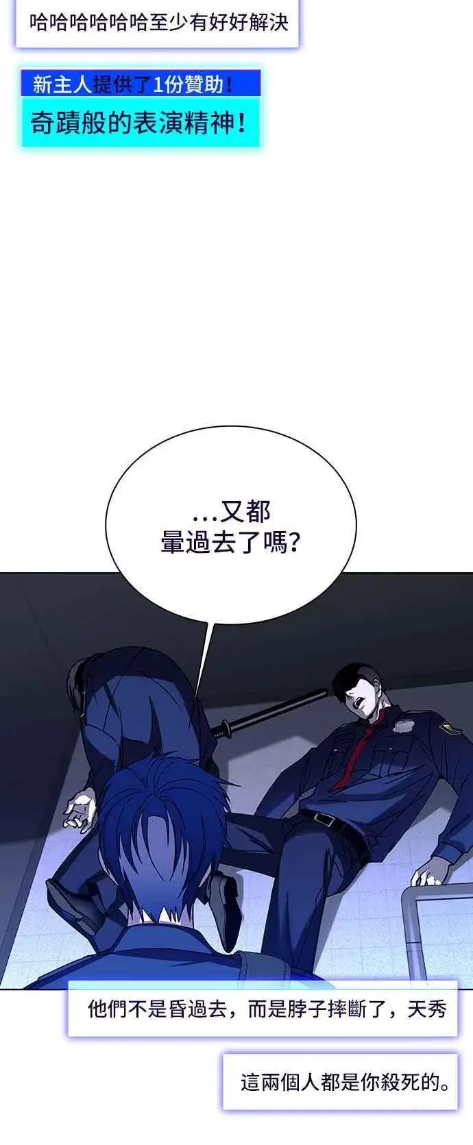 《末日生存游戏》第66话图27