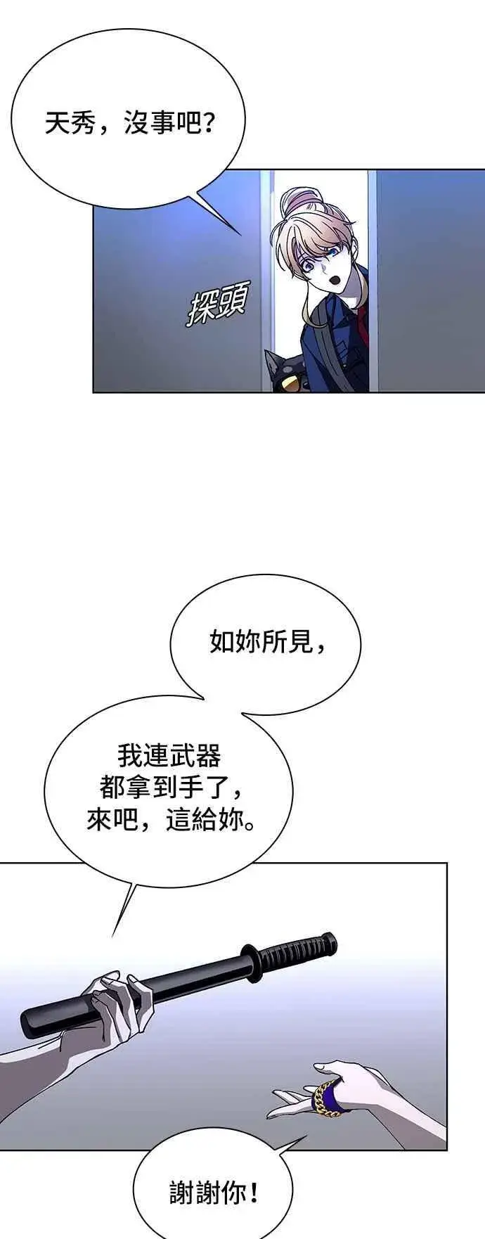 《末日生存游戏》第66话图29