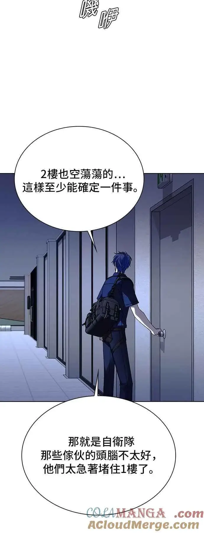 《末日生存游戏》第66话图4