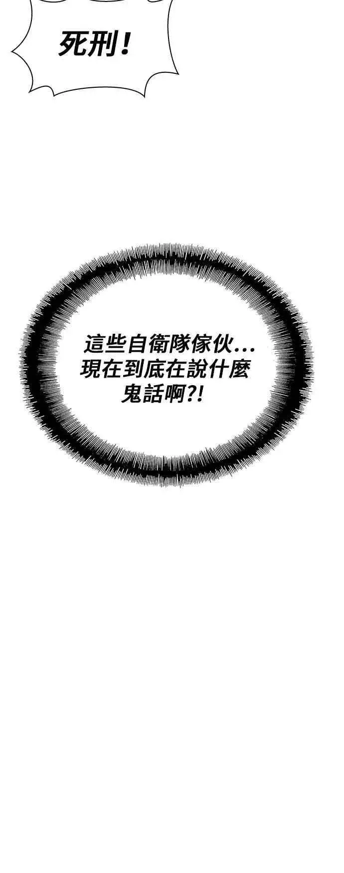 《末日生存游戏》第66话图44