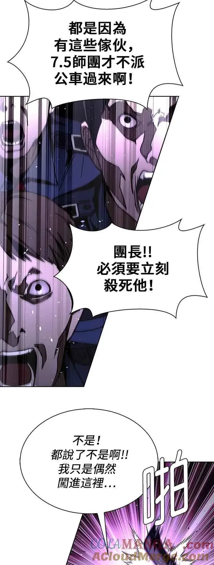 《末日生存游戏》第66话图46