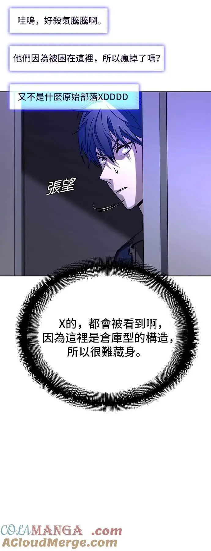 《末日生存游戏》第66话图49