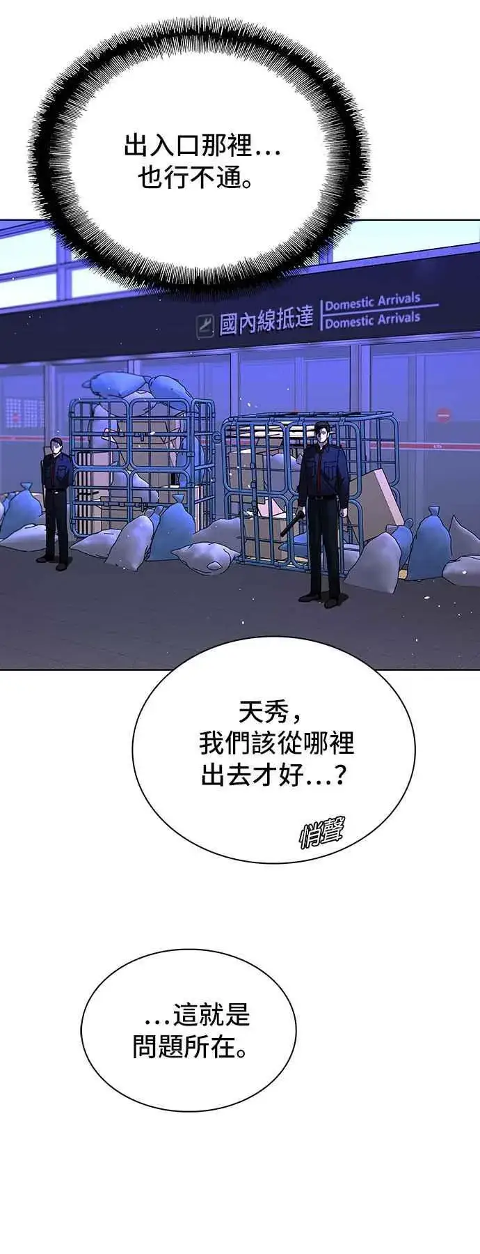 《末日生存游戏》第66话图50