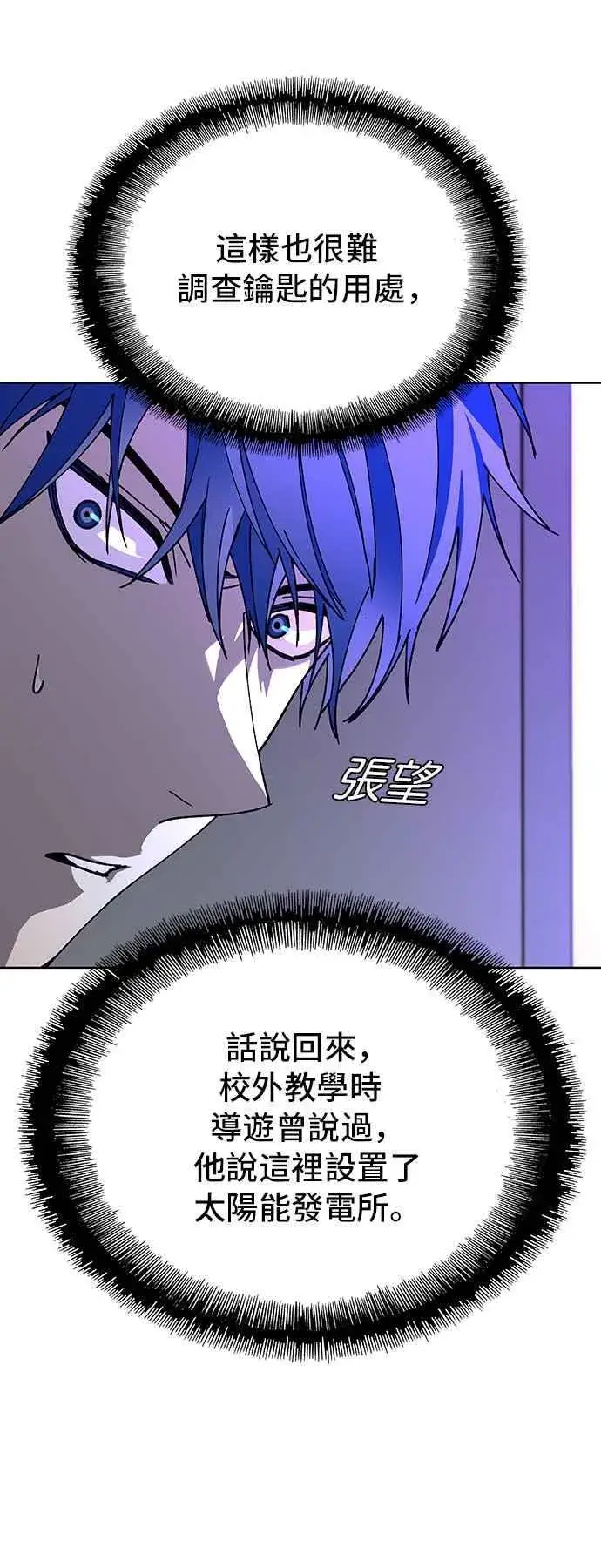 《末日生存游戏》第66话图51