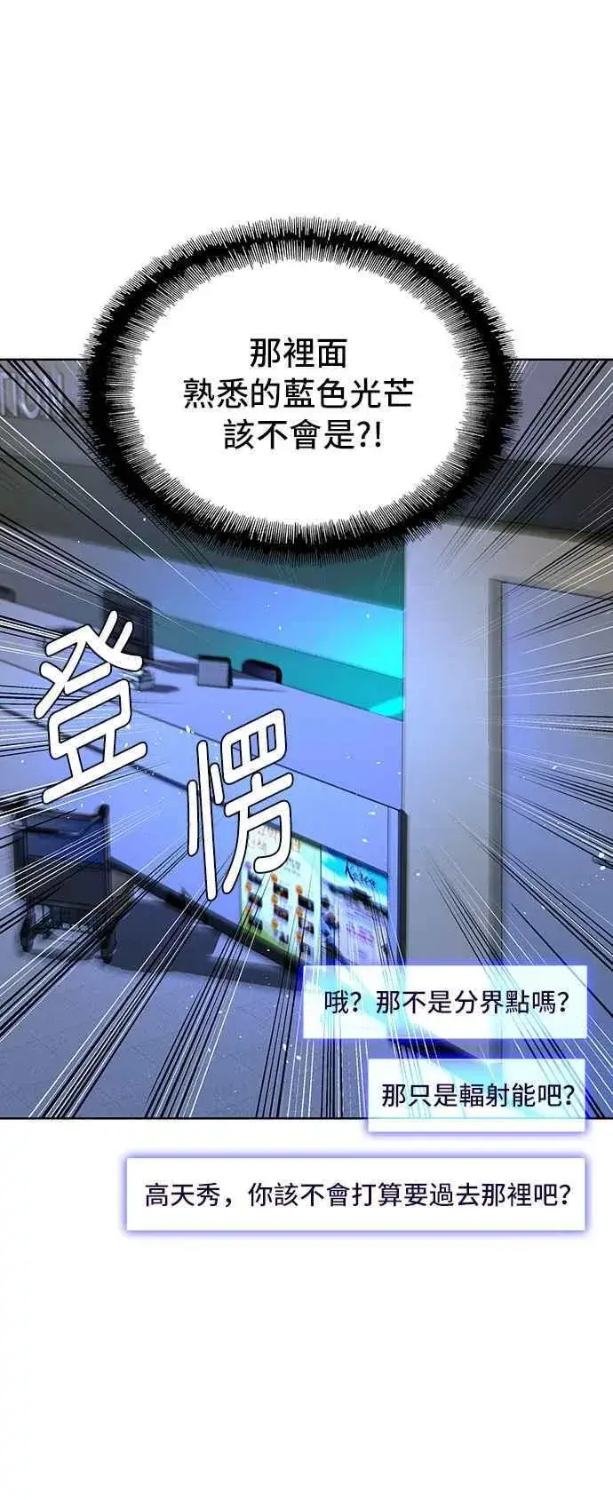 《末日生存游戏》第66话图53