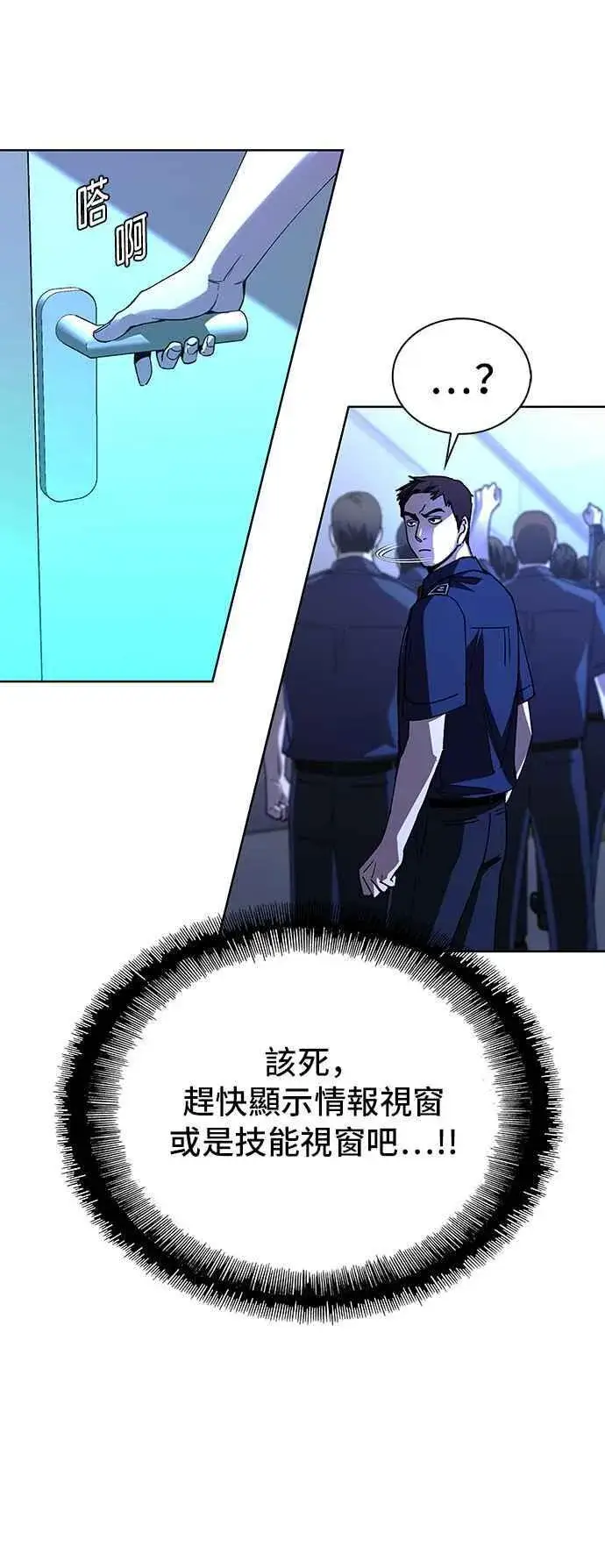 《末日生存游戏》第66话图57