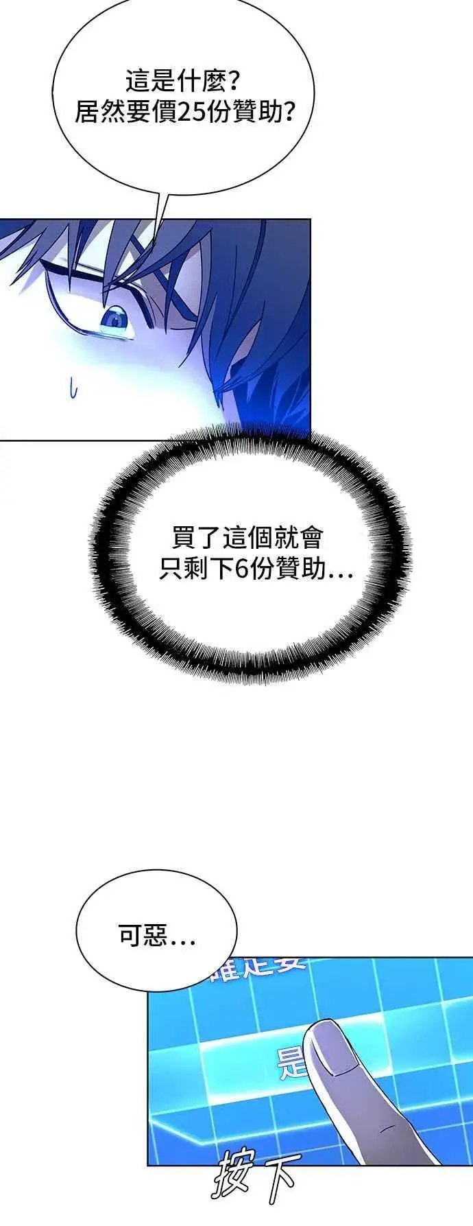 《末日生存游戏》第66话图60