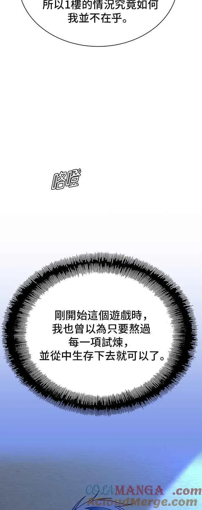 《末日生存游戏》第66话图7