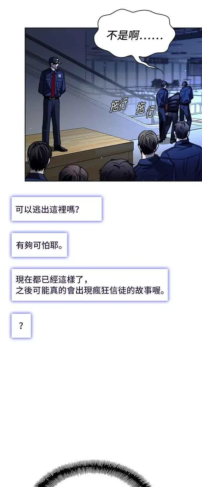 《末日生存游戏》第66话图77