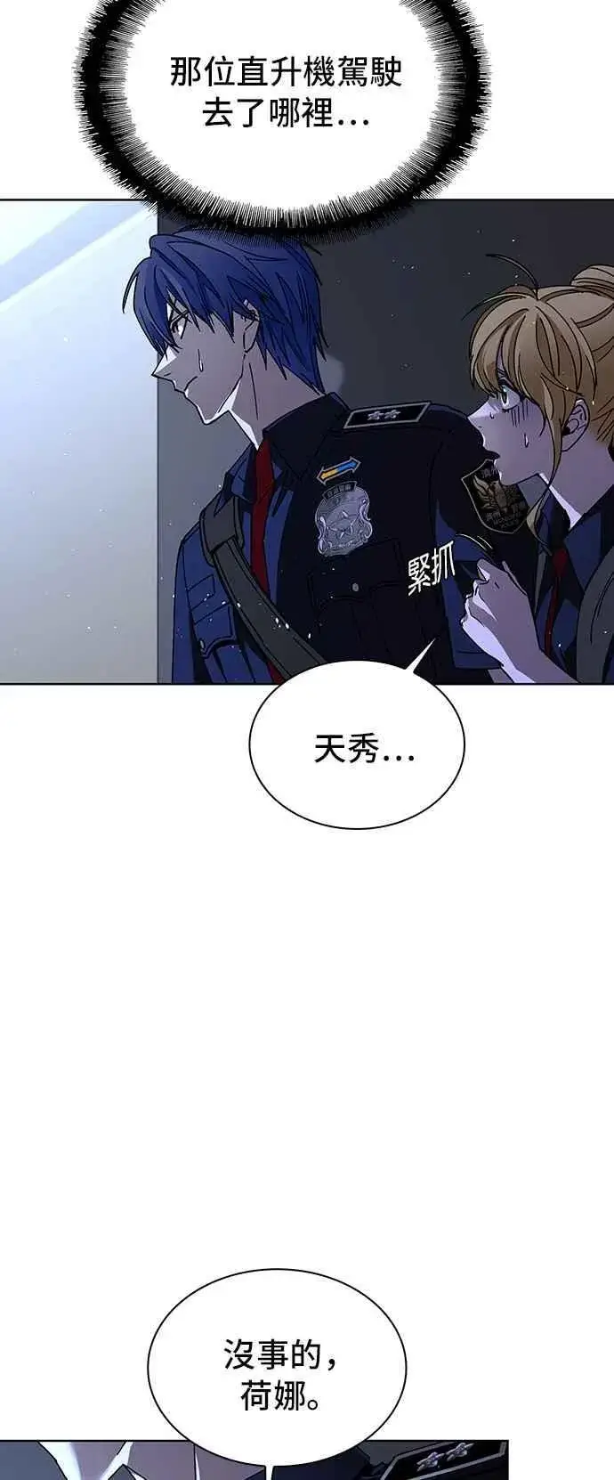 《末日生存游戏》第66话图78