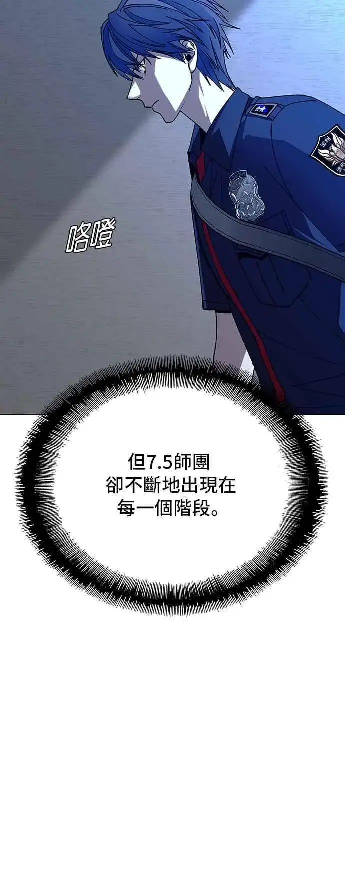 《末日生存游戏》第66话图8