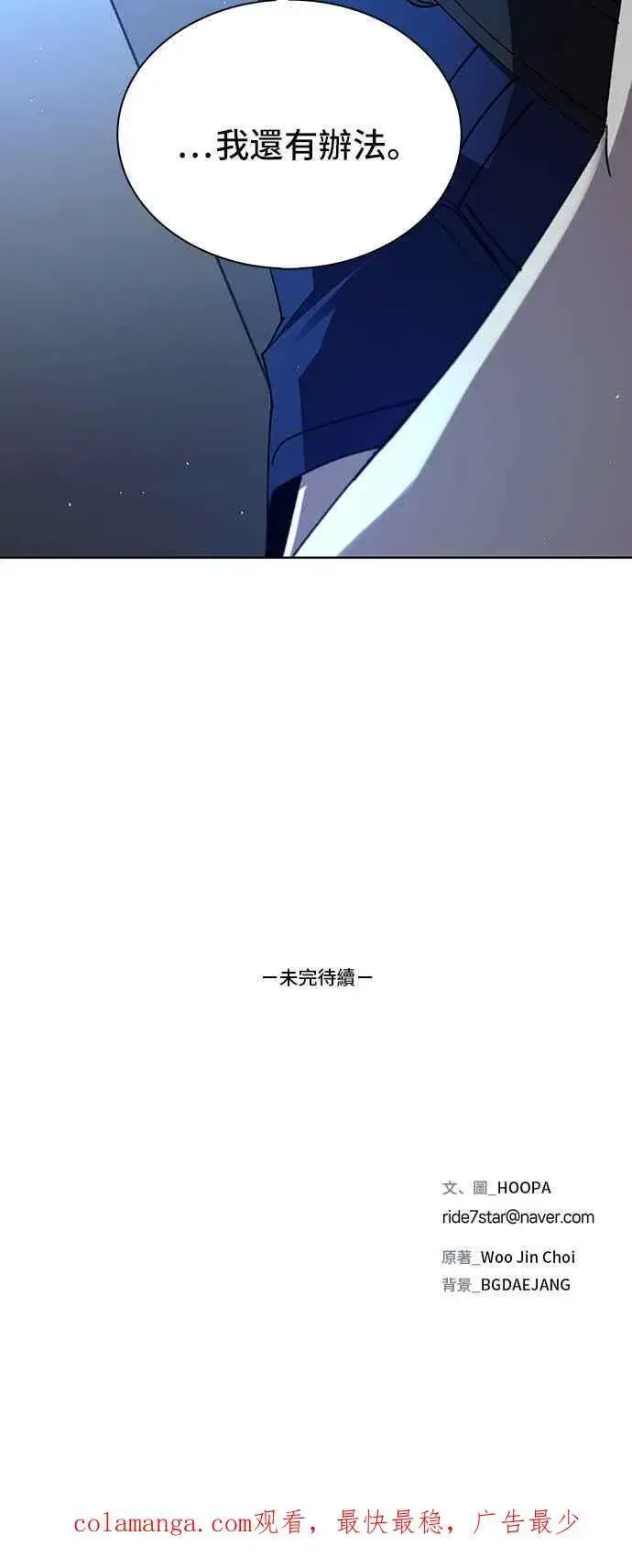《末日生存游戏》第66话图80