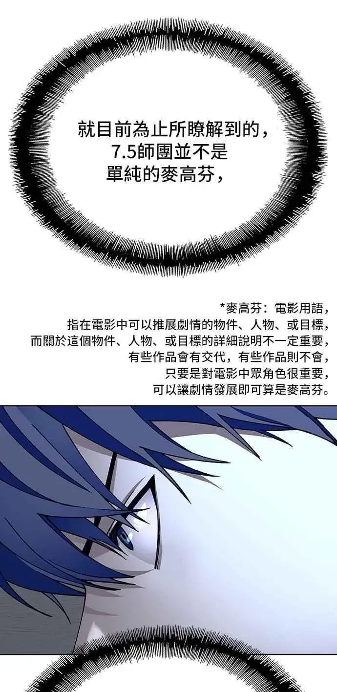 《末日生存游戏》第66话图9