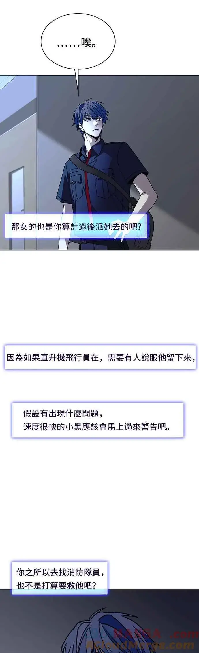 《末日生存游戏》第67话图16
