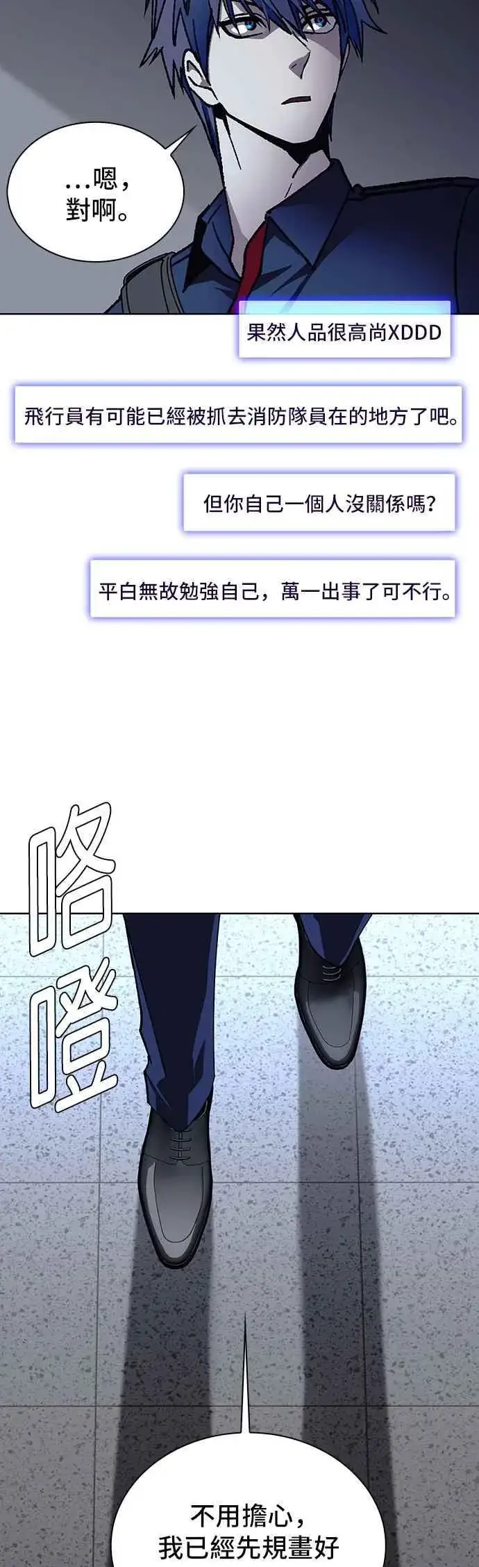 《末日生存游戏》第67话图17