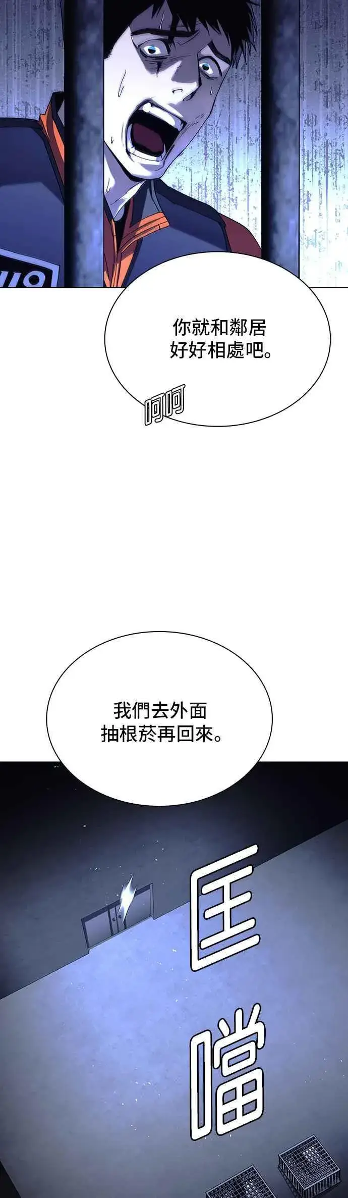 《末日生存游戏》第67话图26