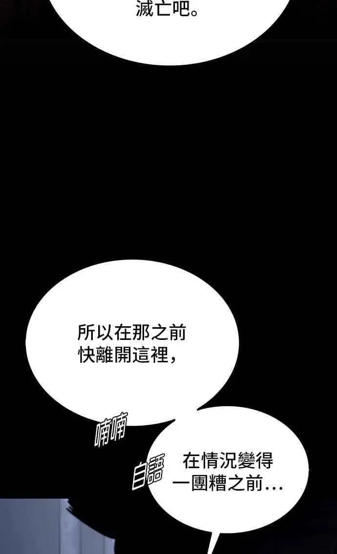 《末日生存游戏》第67话图51