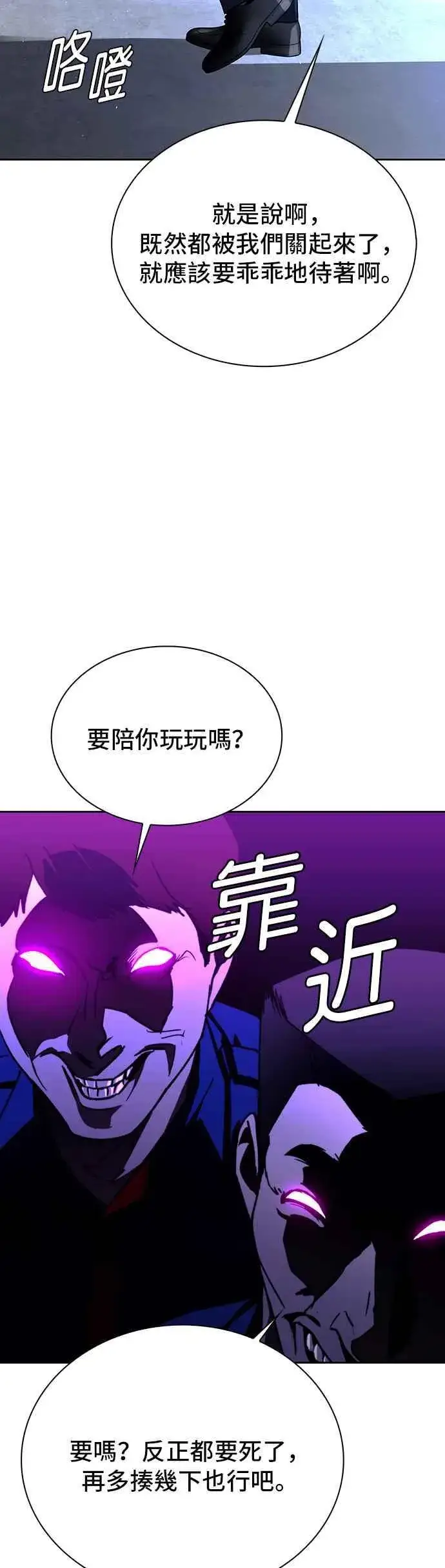 《末日生存游戏》第67话图56