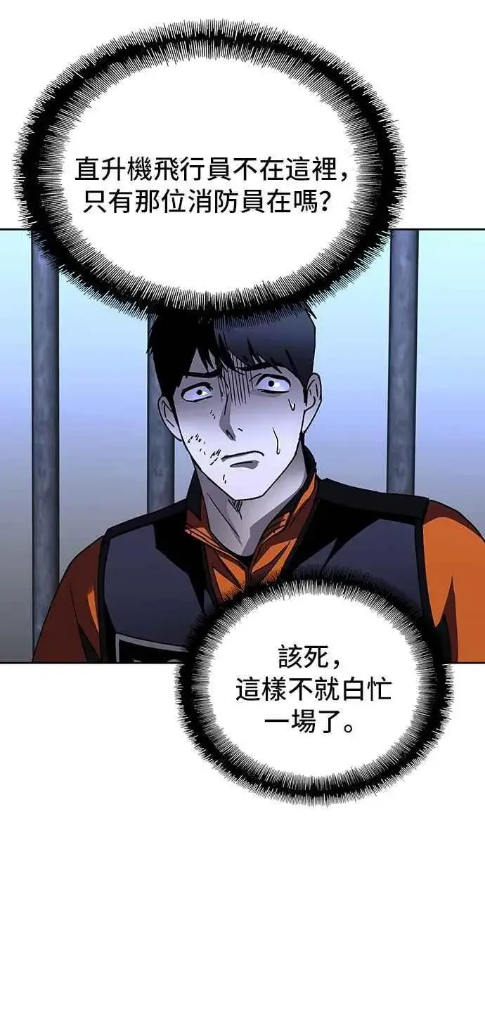 《末日生存游戏》第68话图77
