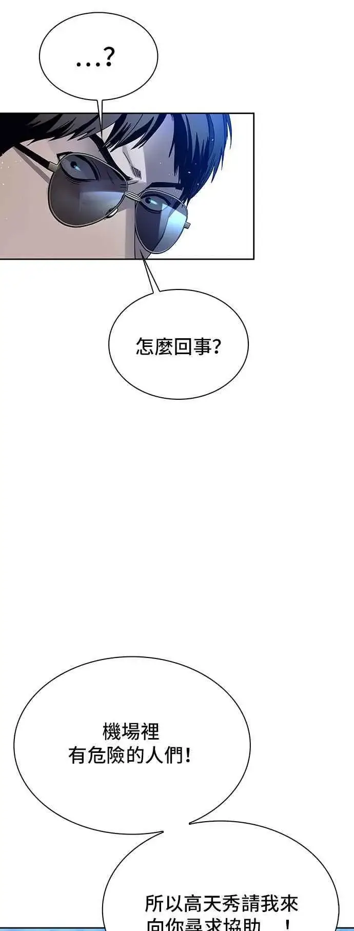 《末日生存游戏》第69话图11