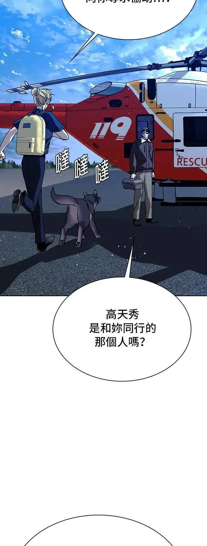 《末日生存游戏》第69话图12
