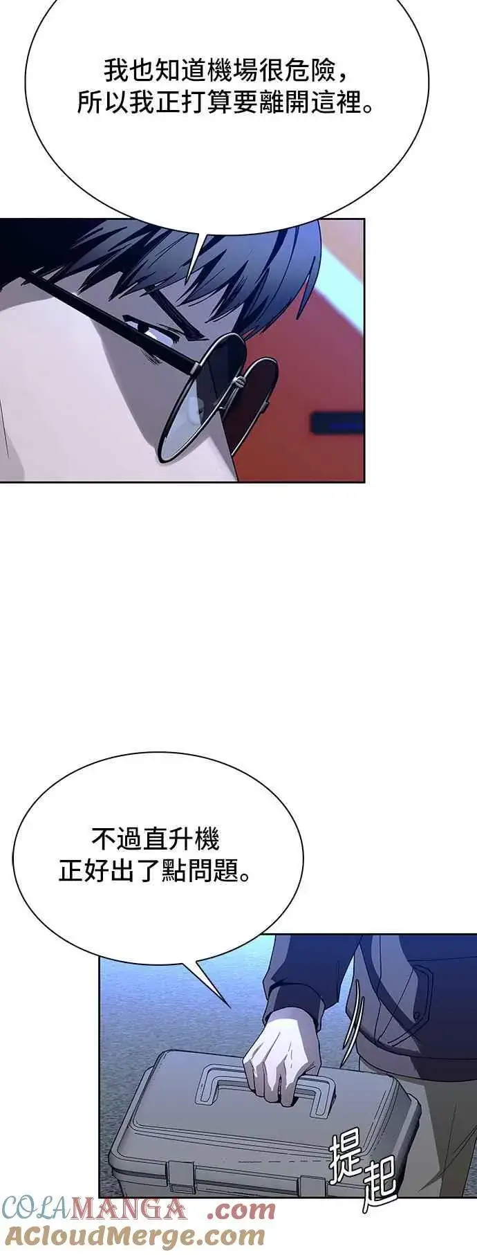 《末日生存游戏》第69话图13