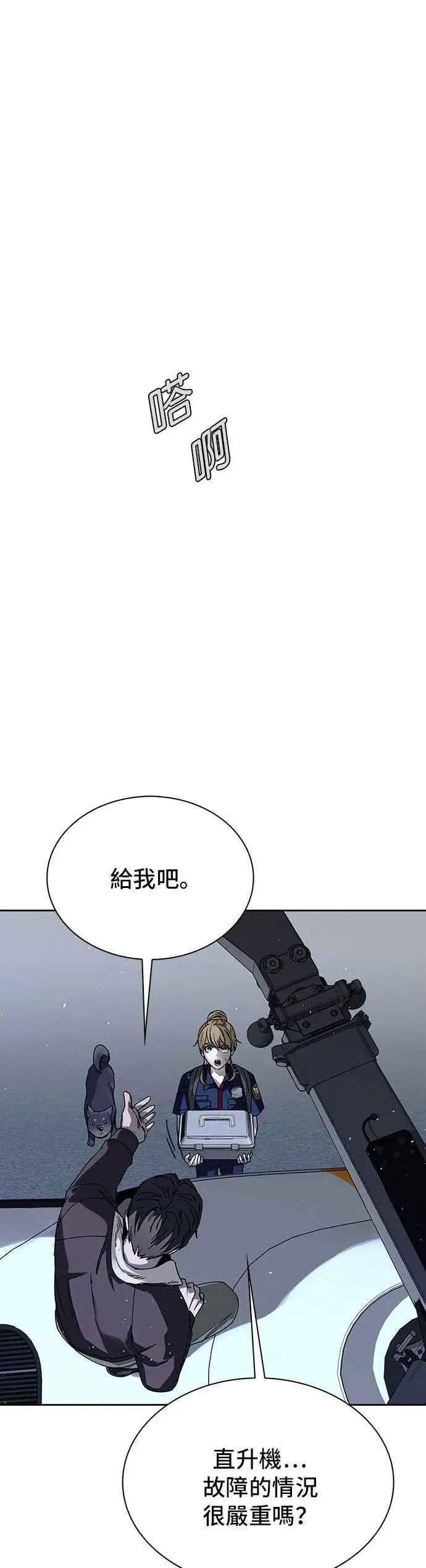 《末日生存游戏》第69话图14