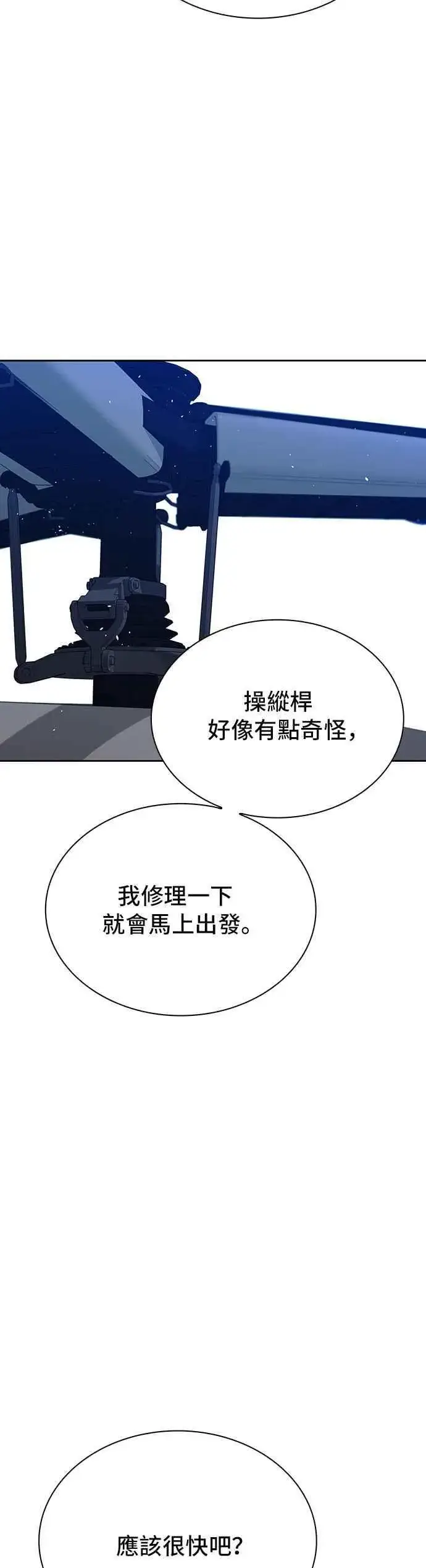 《末日生存游戏》第69话图15