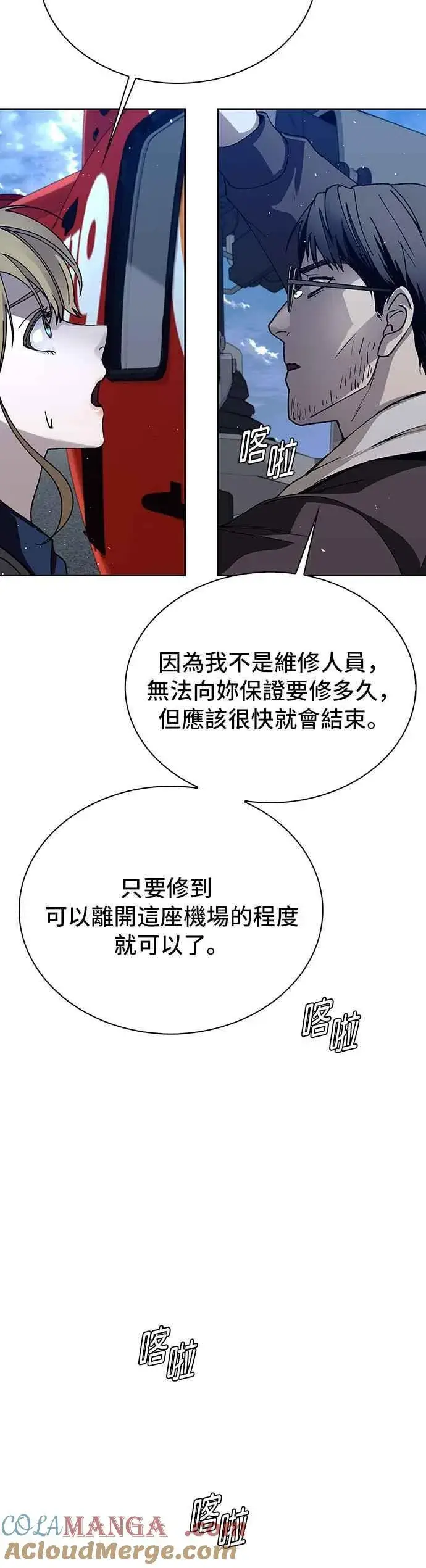 《末日生存游戏》第69话图16